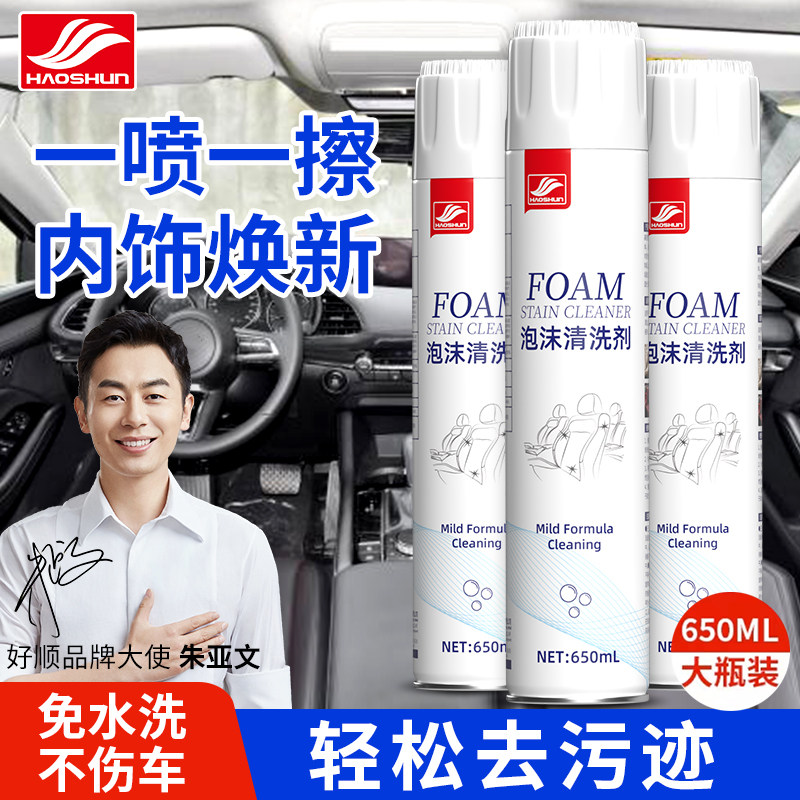 好顺多功能泡沫清洗剂免洗汽车专用座椅顶棚轮毂清洁剂内饰翻新剂