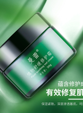 曼蕾植物舒缓修红霜修护敏感肌角质层去红血丝面霜防干裂保湿霜