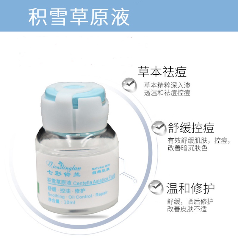 七彩铃兰积雪草原液晒后修护痘印暗黄色斑嫩白细纹补水面部安瓶