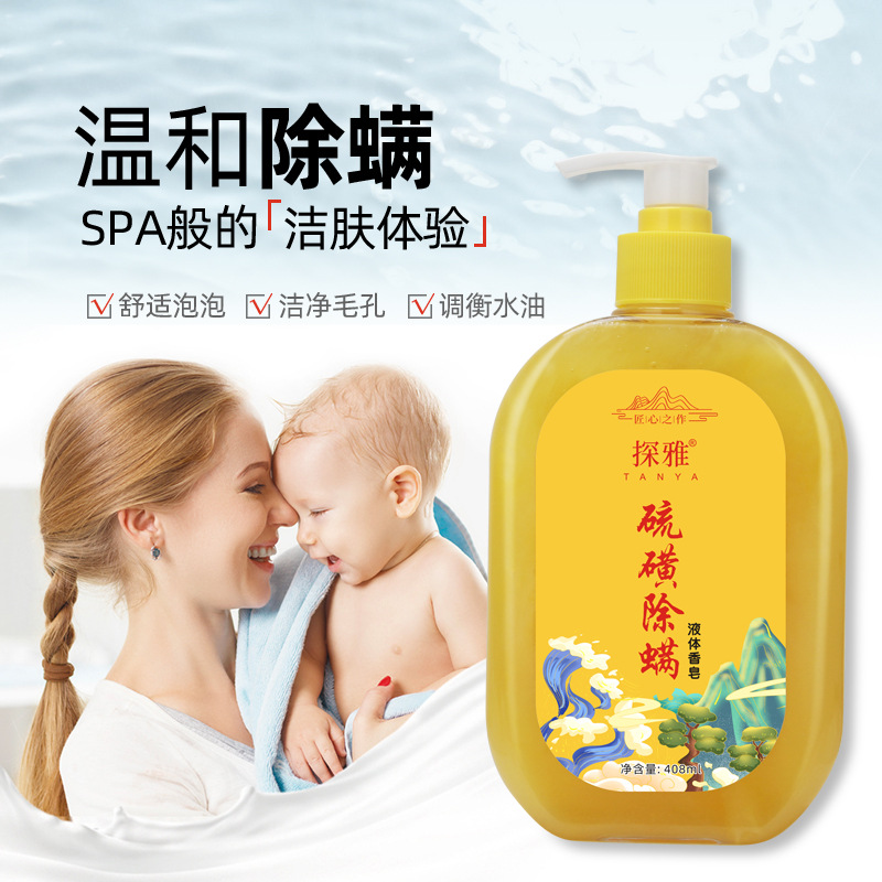 净痘去螨虫黑头止痒深层清洁控油