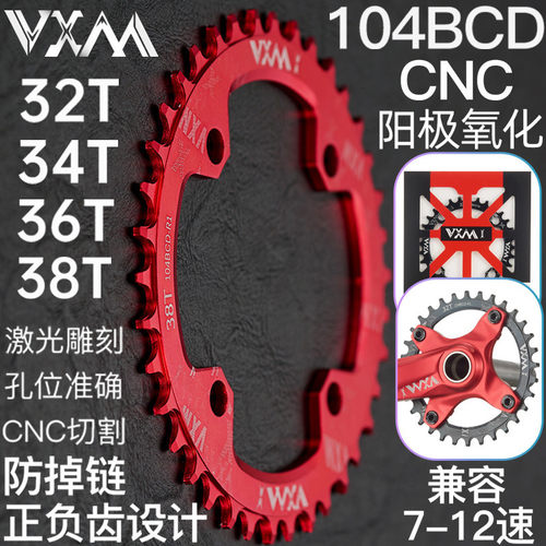 VXM山地车单速牙盘 BCD104自行车正负齿盘片链轮32T34T36T38T圆盘