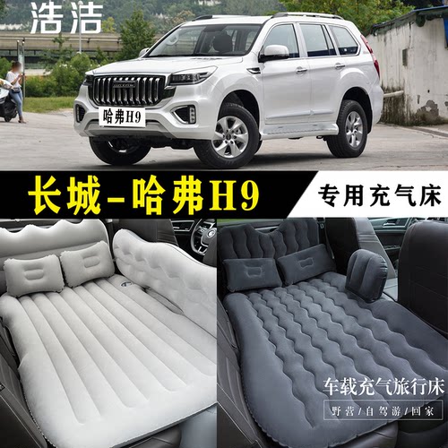 哈弗H9专用车载充气床多功能睡垫