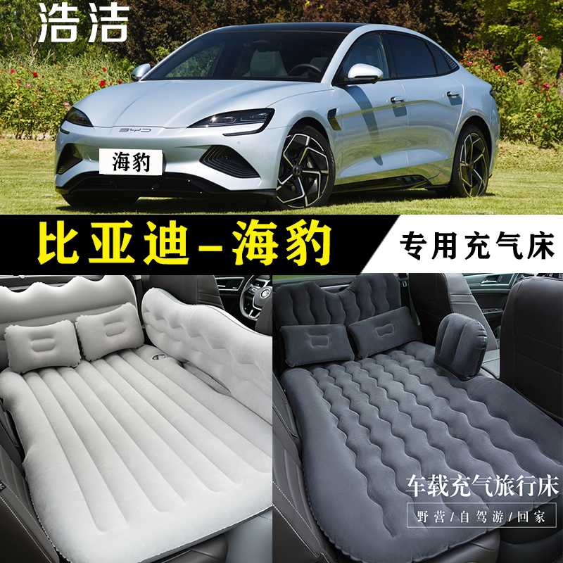 比亚迪海豹专用充气床后排睡垫
