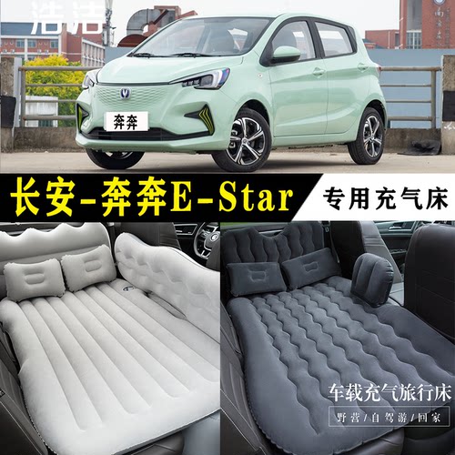 奔奔E-Star专用充气床垫车载睡垫
