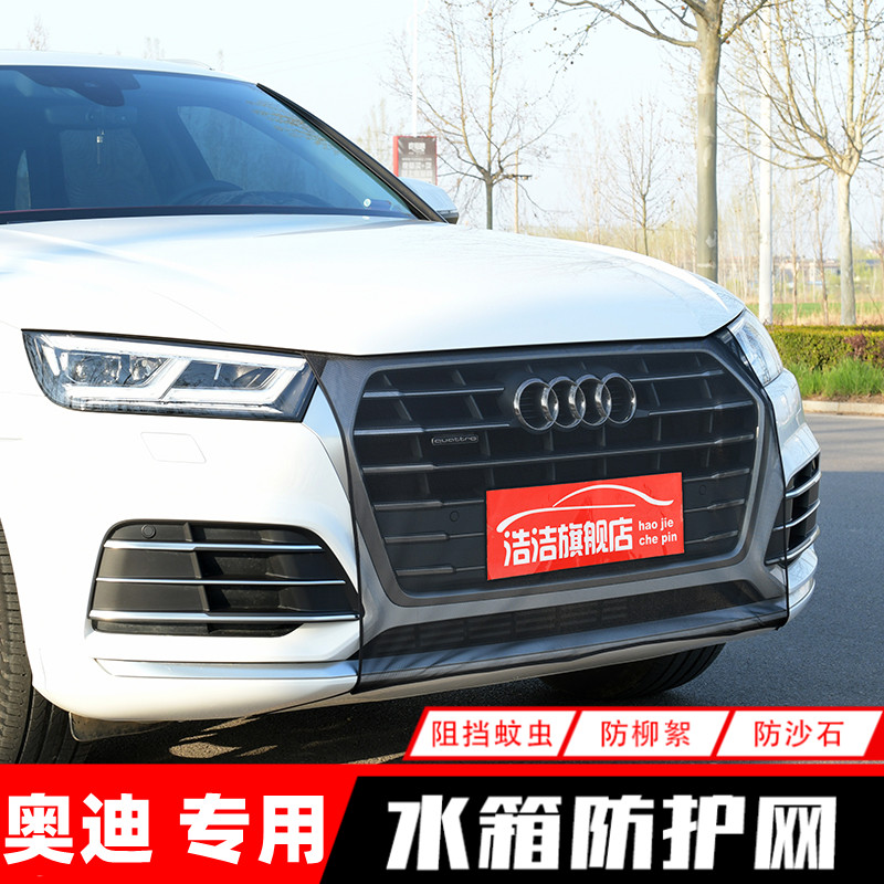 适用奥迪水箱防护网防蚊虫水箱罩