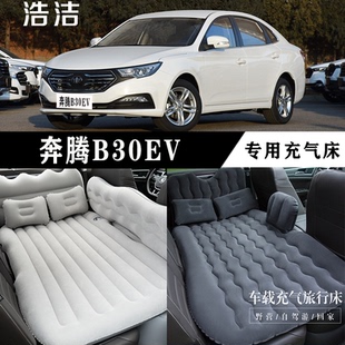 奔腾B30EV专用充气床垫汽车后座睡垫车载旅行床睡觉神器气垫床