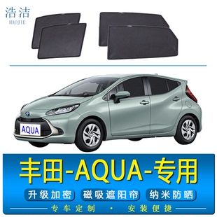 丰田AQUA专用遮阳帘防晒隔热磁吸式纱窗防蚊虫网汽车侧窗网隐私帘