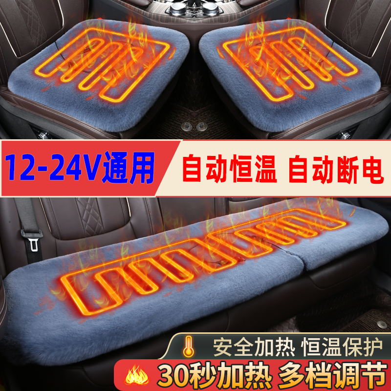 汽车加热毛绒坐垫兔毛加厚三件套