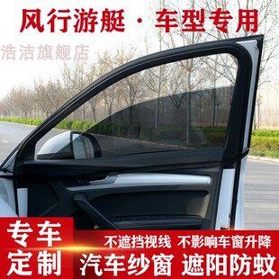 东风风行雷霆汽车防蚊窗帘防虫纱窗遮阳帘MPV车用帘通风防蚊网