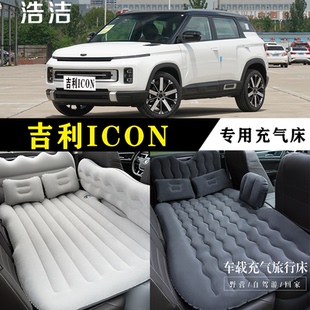 吉利ICON专用充气床垫汽车内后座睡垫车载旅行床后备箱睡觉气垫床