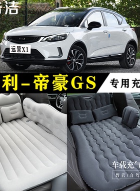 吉利帝豪GS专用充气床车载旅行垫汽车后座睡垫后备箱睡觉垫气垫床