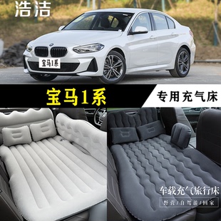 宝马1系专用车载充气床垫汽车内后座睡垫旅行后排睡觉神器气垫床