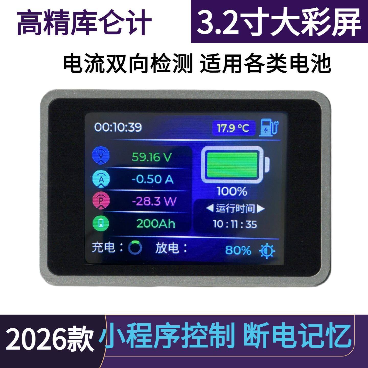 高精度蓝牙APP库仑计3.2寸彩屏显示8-200V电压内铅酸锂电通用