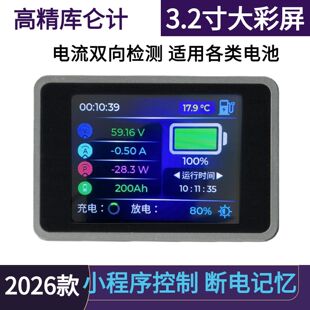 高精度蓝牙APP库仑计3.2寸彩屏显示8-200V电压内铅酸锂电通用