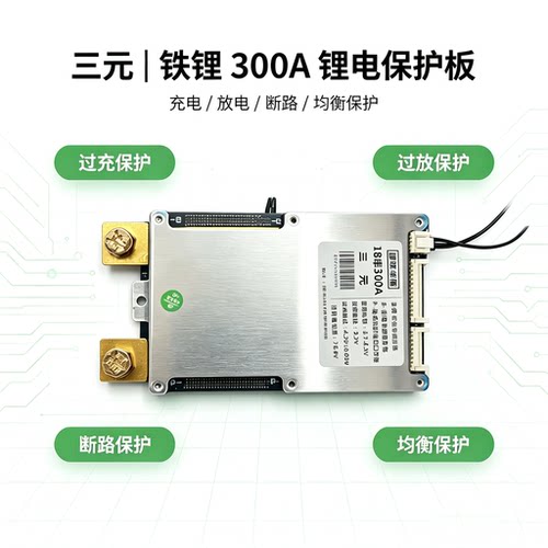 捷联华盾保护板300A大功率锂电