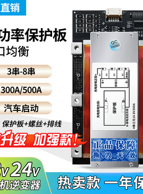 12V24v4串8串铁锂100A300A500A锂电保护板同口带均衡单串3.2标压