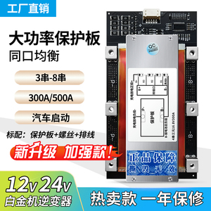 12V24V大功率锂电池保护板300A500A同口带均衡