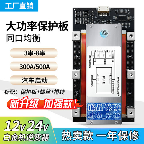 捷联华盾锂电保护板300A500A均衡