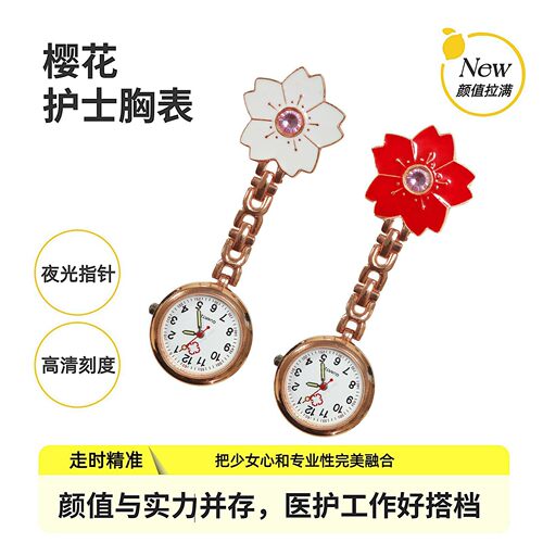 樱花夜光医生护士表女款走时准