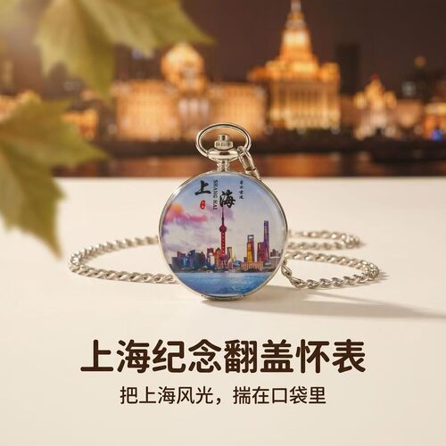 上海纪念翻盖怀表圆形送礼