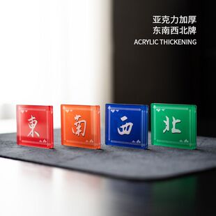 武汉麻将棋牌室亚克力四川麻将庄闲牌东南西北庄素花杠炸棋牌室