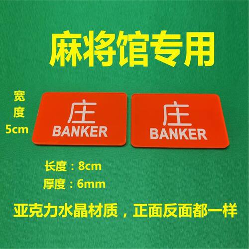 麻将馆庄原赖连金亚克力