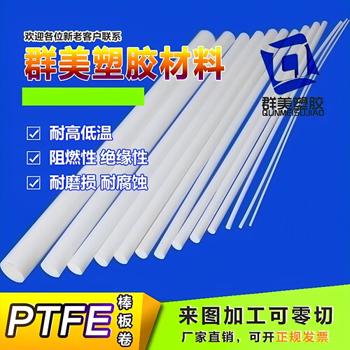 进口耐高温铁氟龙白色ptfe圆棒