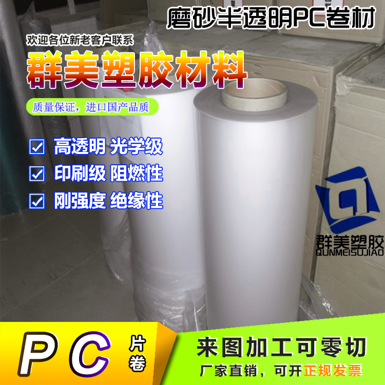 黑色磨砂PC卷材耐高温阻燃薄膜0.375mm白色聚碳酸酯透明塑料胶片