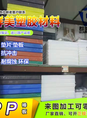 红色塑料板25 50mm 白色黑色PP塑料板材 PP垫板冲板 绿色塑料胶板