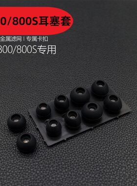 森海塞尔IE800 IE800S耳机套硅胶套耳塞套硅胶套带滤网卡扣耳帽耳套耳机配件耳朵入耳式套头耳机塞