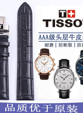 tissot天梭力洛克表带1853真皮海星杜鲁尔速驰俊雅卡森男女表配件
