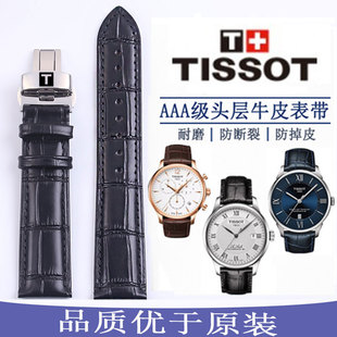 tissot天梭力洛克表带1853真皮海星杜鲁尔速驰俊雅卡森男女表配件