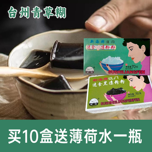 江门烧仙草白凉粉黑凉粉石莲糊龟苓膏冰粉石莲籽台州发货青草湖