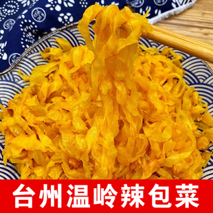 浙江台州辣包菜温岭辣包菜泡菜白盐菜黄咸菜酸辣味雪菜辣白菜