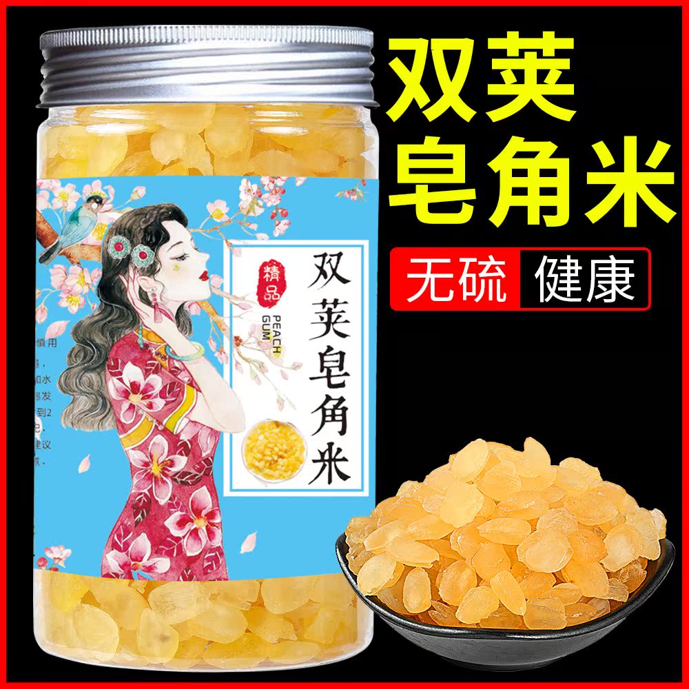 【双荚皂角米】云南天然雪莲子500g非单荚搭桃胶雪燕银耳