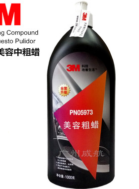 3M05973PLUS美容粗蜡3M汽车抛光蜡去污蜡划痕修复蜡砂纸纹去除蜡