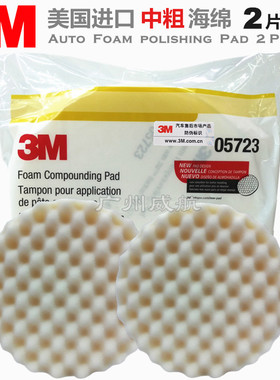 3M05723 3M抛光海绵盘粗中蜡抛光轮海绵球自粘式8寸中度切削海绵