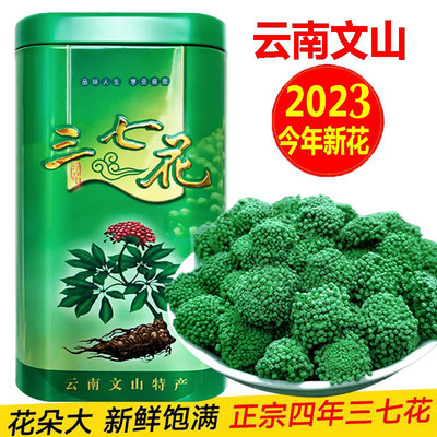 三七花云南文山特级四年生茶500g