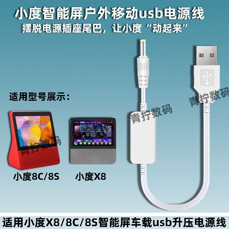 适用小度X8车载12V电源线小杜8C/8S移动充电宝usb升压线1.5A插头