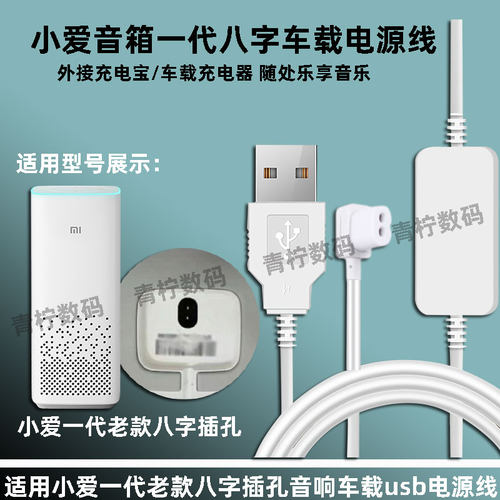 小爱音箱一代车载usb电源线