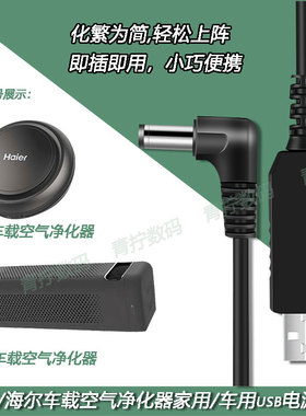 米家车载空气净化器适用点烟器usb电源线小米/海尔净化家用供电线