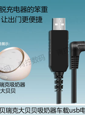 适用贝瑞克吸奶器12V2A电源线