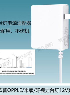适用欧普照明台灯12V电源线
