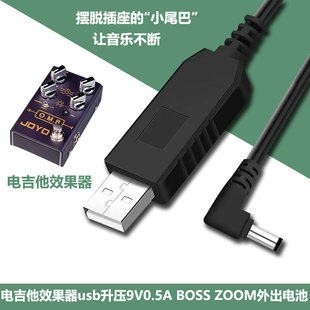 电吉他效果器usb升压线9V0.5移动电源MFX-10 MG-20吉它增压数据线