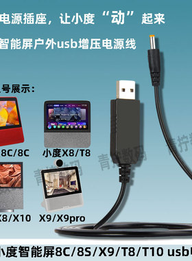 适用小度X9Pro/X8/X10/T8/8S/8C/H9车载usb电源线小杜12V1.5A插头