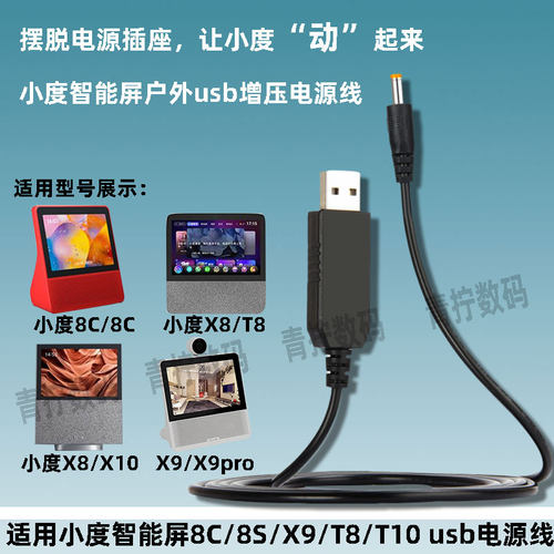 适用小度智能屏车载usb电源线
