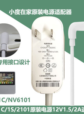 小度在家原装充电器12V1.5A小杜1C/1S/2101弯头2A电源线8S接头线