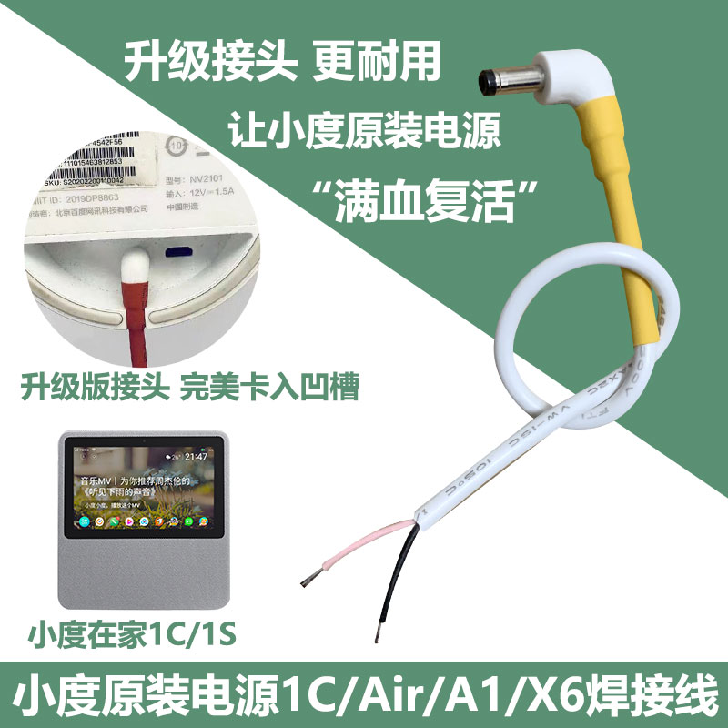 小度1C/X8原装电源焊接线