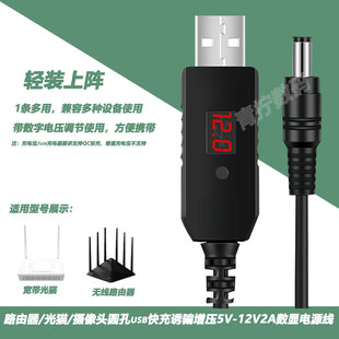光猫充电宝usb升压12V2A电源线路由器5V转9V快充QC协议可调数据线