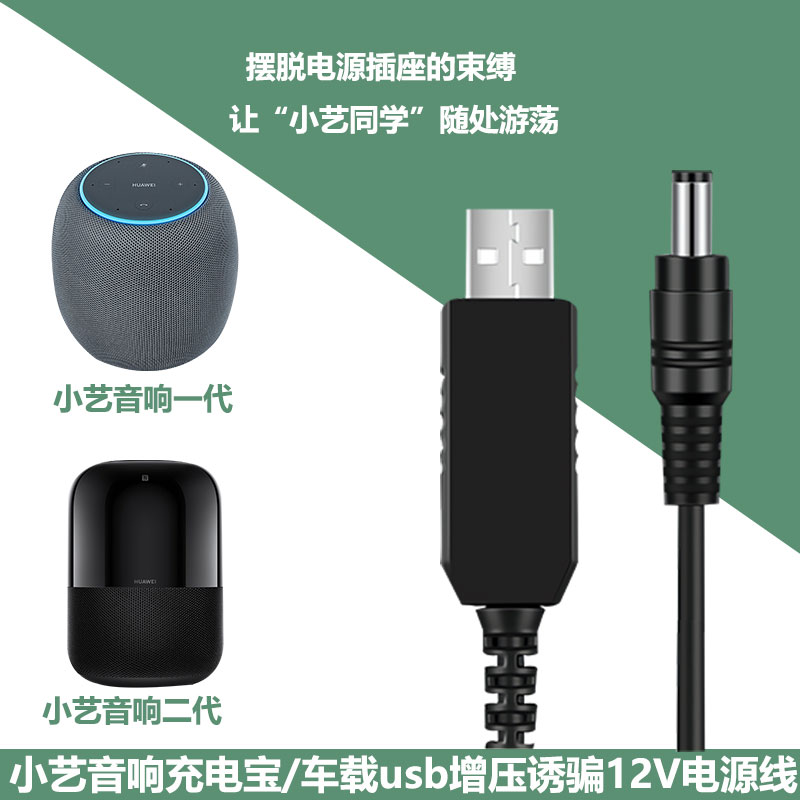 华为小艺音响车载12V电源线